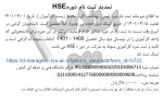 ثبت نام در دوره HSE 2