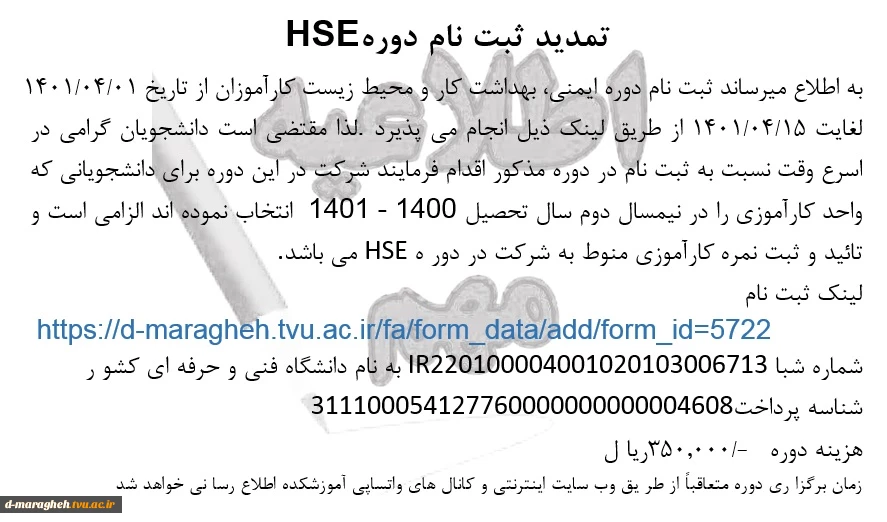 ثبت نام در دوره HSE 2