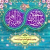 سالگرد ازدواج آسمانی حضرت علی(ع) و حضرت فاطمه(س)، زلال  2