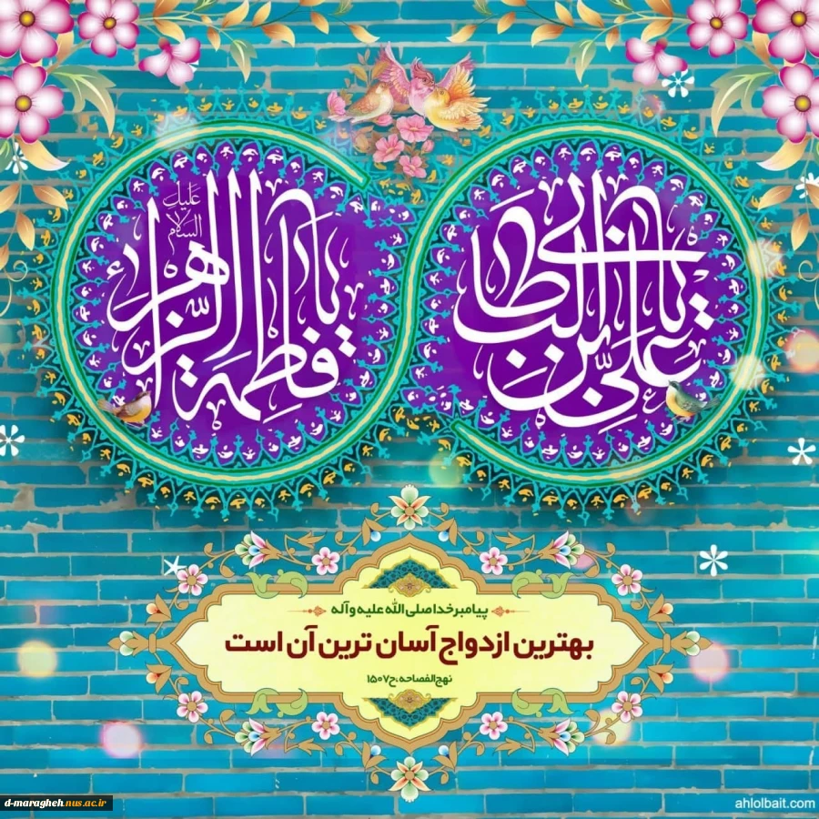 سالگرد ازدواج آسمانی حضرت علی(ع) و حضرت فاطمه(س)، زلال  2