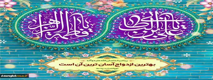 سالگرد ازدواج آسمانی حضرت علی(ع) و حضرت فاطمه(س) 2