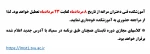 تعطیلی آموزشکده 2
