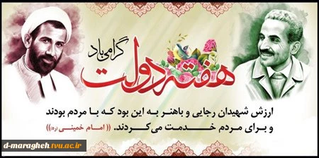 هفته دولت گرامی باد 2