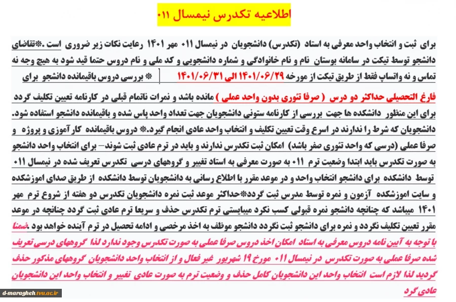 تک درس 2
