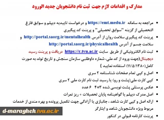 مدارک مورد نیاز برای ثبت نام