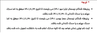 قابل توجه پذریرفته شدگان مهر و بهمن 1401
