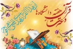 هفته قرآن و عترت گرامی باد. 2