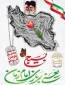 هفته بسیج گرامی باد.