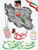 هفته بسیج گرامی باد. 2