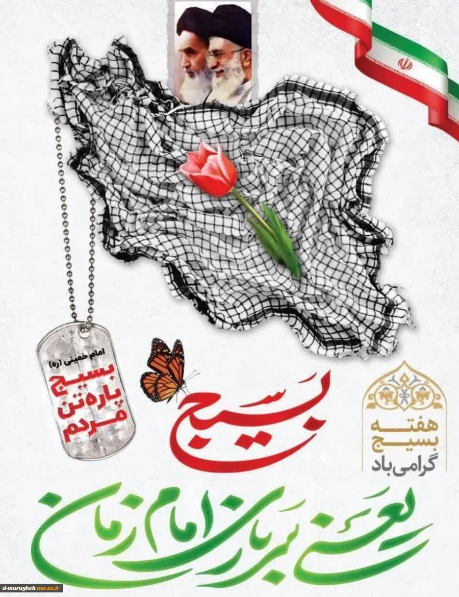 هفته بسیج گرامی باد. 2