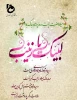 میلاد حضرت زینب و روز پرستار مبارک  2
