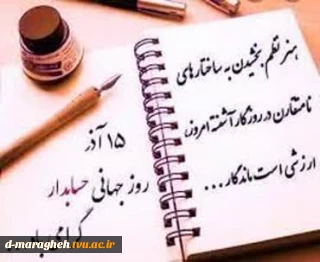 روز حسابدار گرامی باد.