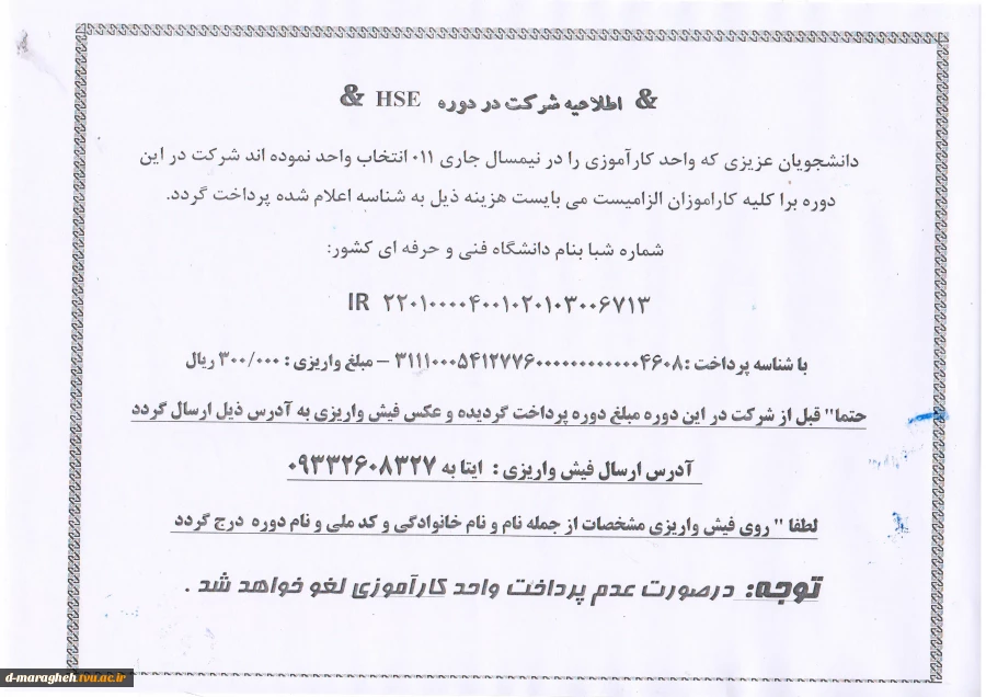 اطلاعیه اچ اس ایی