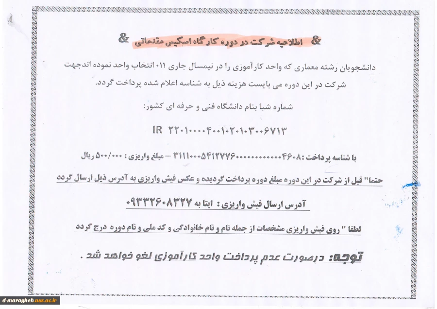 اطلاعیه شرکت در دوره کارگاه اکسیس مقدماتی 2