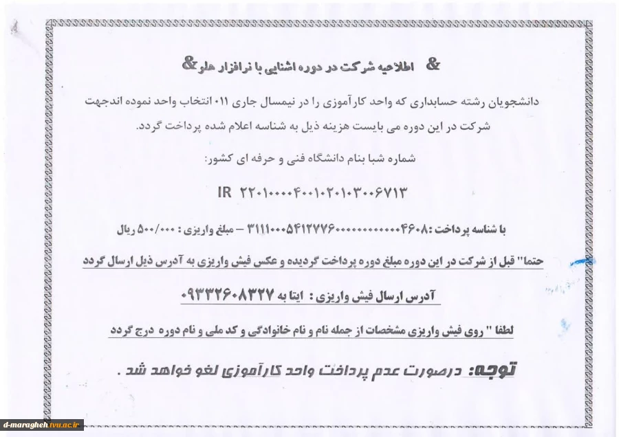 شرکت در دوره نرم افزار حسابداری هلو 2