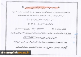 اطلاعیه شرکت در دوره کارگاه اسکیس مقدماتی