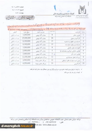 ثبت نام در دوره آزاد
