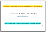 آغاز ثبت نام بدون کنکور براساس سوابق تحصیلی دوره‌های کاردانی به کارشناسی ناپیوسته - بهمن‌ماه سال 1401 2