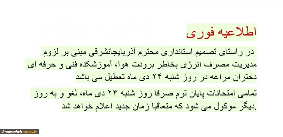 تعطیلی 2