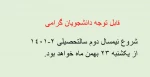 شروع ترم  2