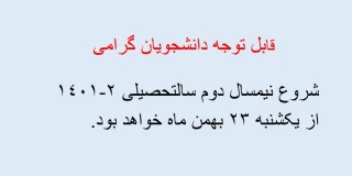 شروع ترم