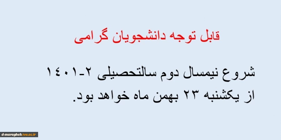 شروع ترم 2