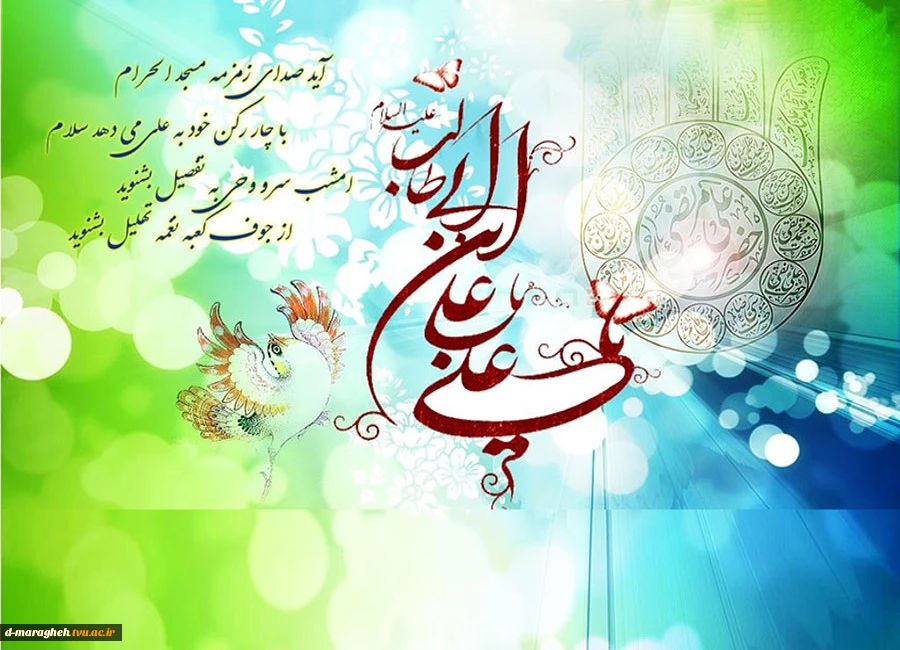 ولادت با سعادت مولود کعبه حضرت علی (ع) مبارک باد.  2