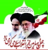 گرامی باد دهه مبارک فجر انقلاب اسلامی  2