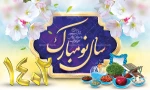 سال نو مبارک  2