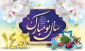 سال نو مبارک