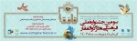 سومین جشنواره ملی فرهنگی هنری ذوالفقار  2