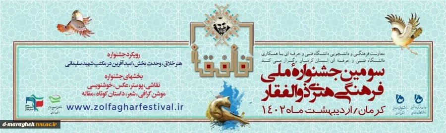 سومین جشنواره ملی فرهنگی هنری ذوالفقار  2
