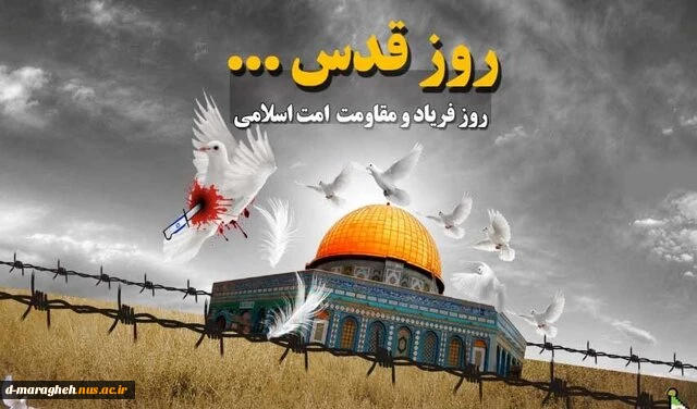روز قدس، روز حیات اسلام است.  2