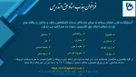 فراخوان جذب استاد حق التدریس  2