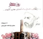 روز معمار گرامی باد.