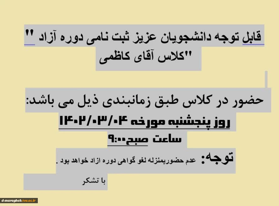 دوره آموزش آزاد  2