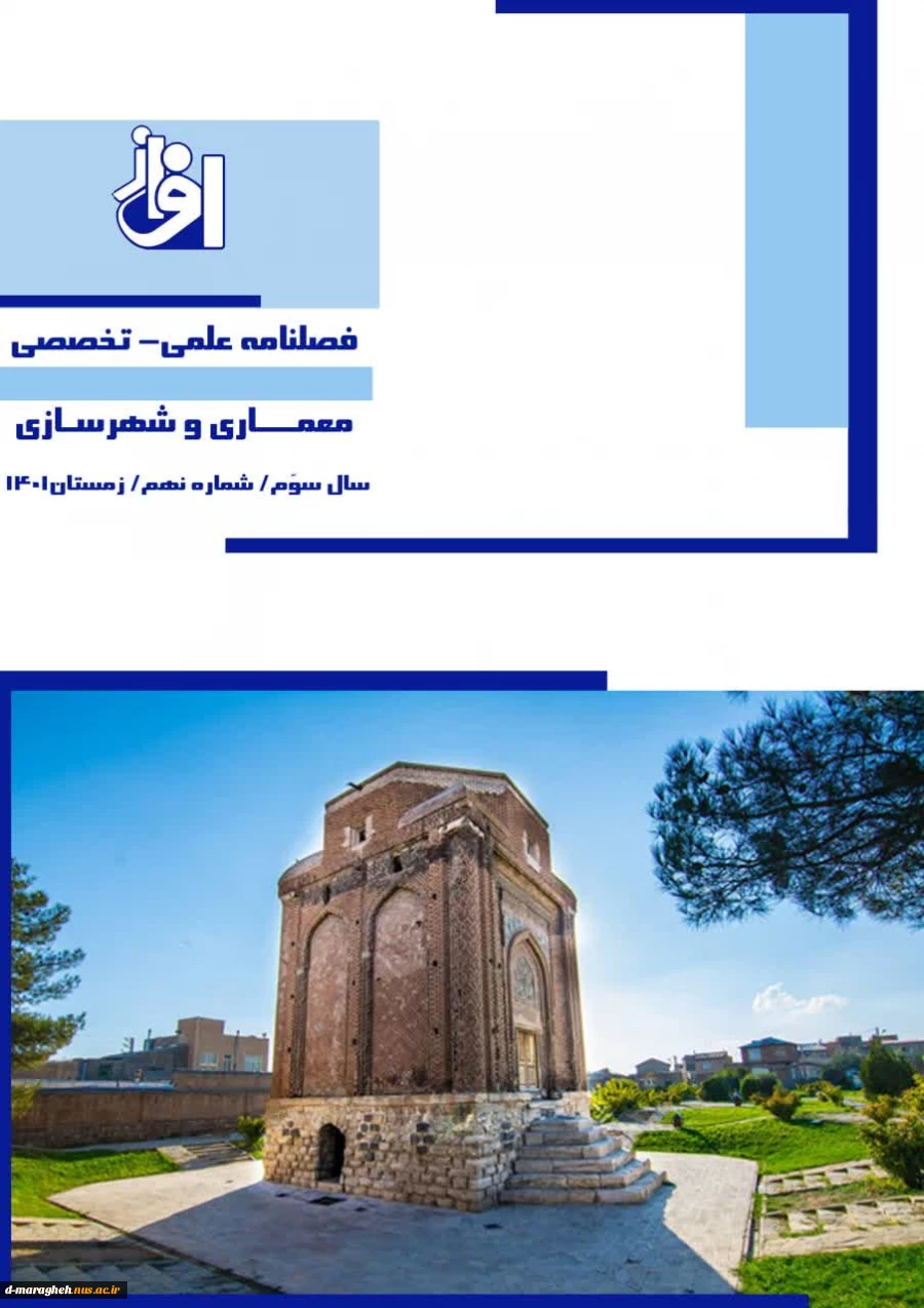 شماره نهم فصلنامه علمی-تخصصی معماری و شهرسازی آموزشکده فنی و حرفه ای دختران  2