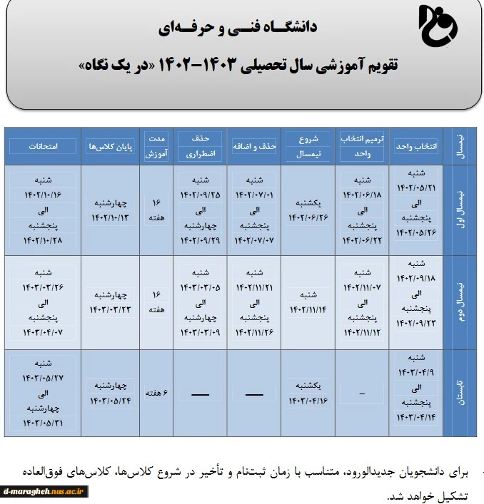 تقویم آموزشی  2