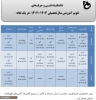 تقویم آموزشی  2