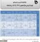 تقویم آموزشی 1403-1402 در یک نگاه