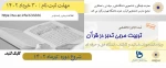 تربیت مربی تدبر در قران  2