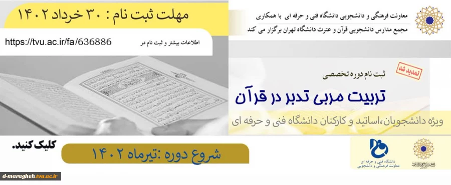 تربیت مربی تدبر در قران  2