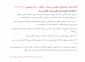 قابل توجه دانشجویان متقاضی مهمان و انتقال