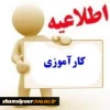 کارآموزی 2
