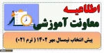 پیش انتخاب واحد  2