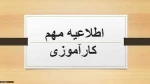 کارآموزی 2