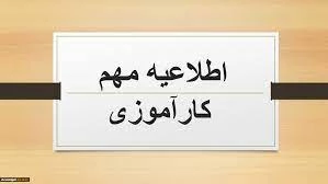 کارآموزی 2
