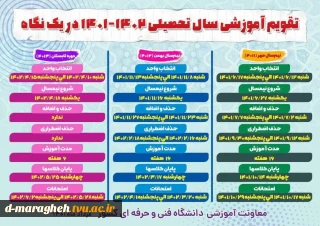 تقویم آموزشی