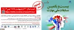مسابقه ملی مهارت 2