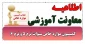 اطلاعیه کمیسیون موارد خاص سنوات ترم 5 و ترم 6